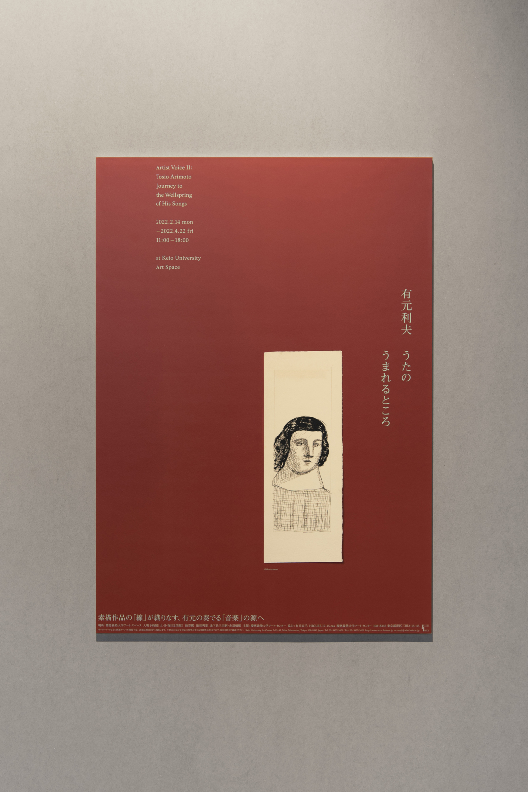 キャンバスに描かれた室内楽 : 有元利夫展(有元利夫 画) / 古本